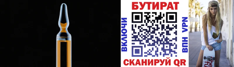 БУТИРАТ бутандиол  Онега 